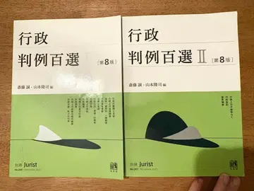 행정법 판례 백선 8판 I와 II 세트