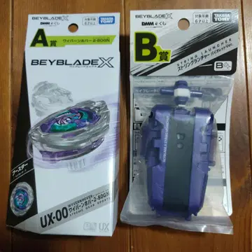 베이블레이드 X DMM 복권 A상 B상 2종 세트