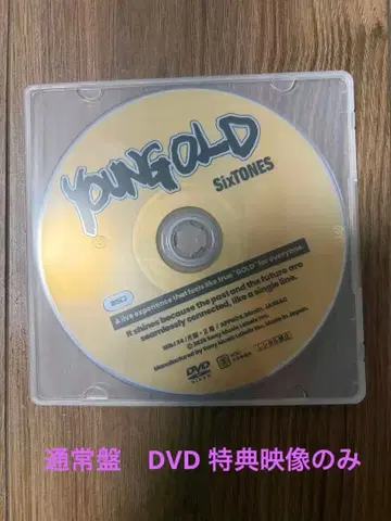SixTONES YOUNG OLD DVD 특전 영상만