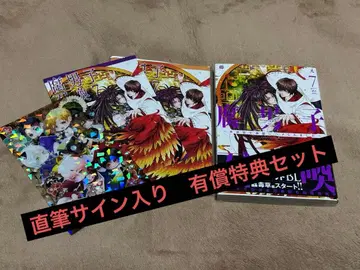 부남자 소환 7 후지사키 모에 사인 포함 한정 세트