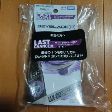 베이블레이드 X 라스트 찬스상 DMM 복권 와이번 호버 2