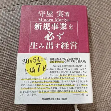 신규 사업을 반드시 만들어내는 경영