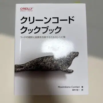 클린 코드 쿡북 : 코드의 설계와 품질을 개선하기 위한 레시피 모음