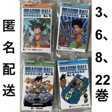 드래곤볼 코믹스 참 컬렉션 3, 6, 8, 22권