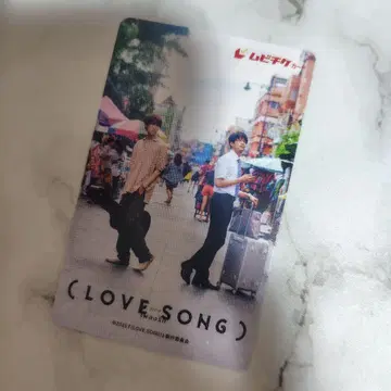 기사용 LOVESONG 무비티켓 카드