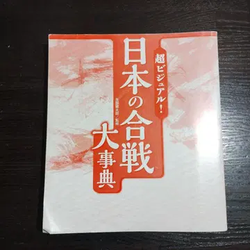 일본의 합전 대사전 N5