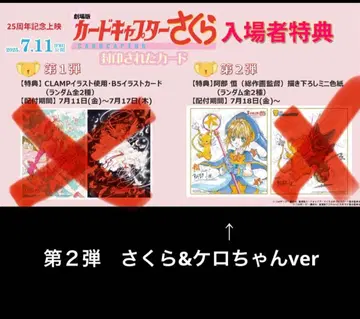 [ 덤 포함 ] CC사쿠라 극장판 특전 미니색지