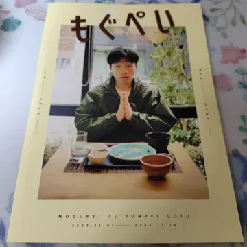 모구페이 by Junpei Goto