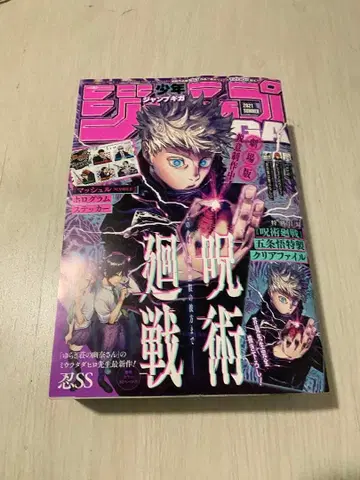 점프 GIGA 2021 SUMMER 2021년 9월호