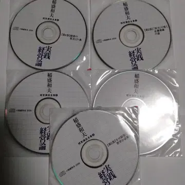 이나모리 가즈오 경영 강연 전집 실천 경영론 CD 5매 전권 세트