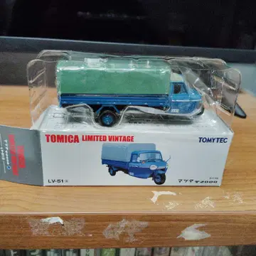 TOMICA LV-51 파랑 그린 트럭 미니카