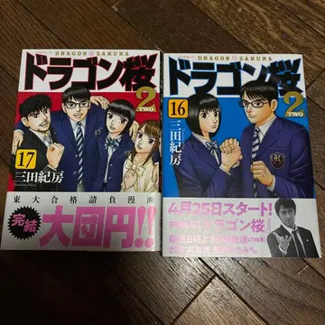 드래곤 사쿠라 2 16권 17권