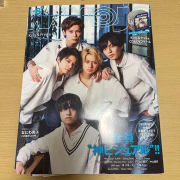 Myojo 2019 King & Prince 특집