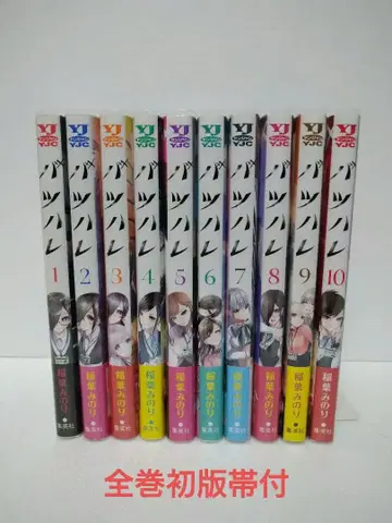 [ 전권 초판 오비 포함 ] 바츠하레 1~10권