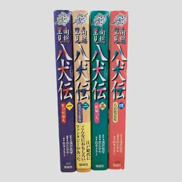 남총 사토미 엣키덴 전 4권 카이세이샤