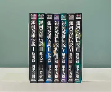 은하영웅전설 1~7권 세트 다나카 요시키 MAG Garden 마그가든