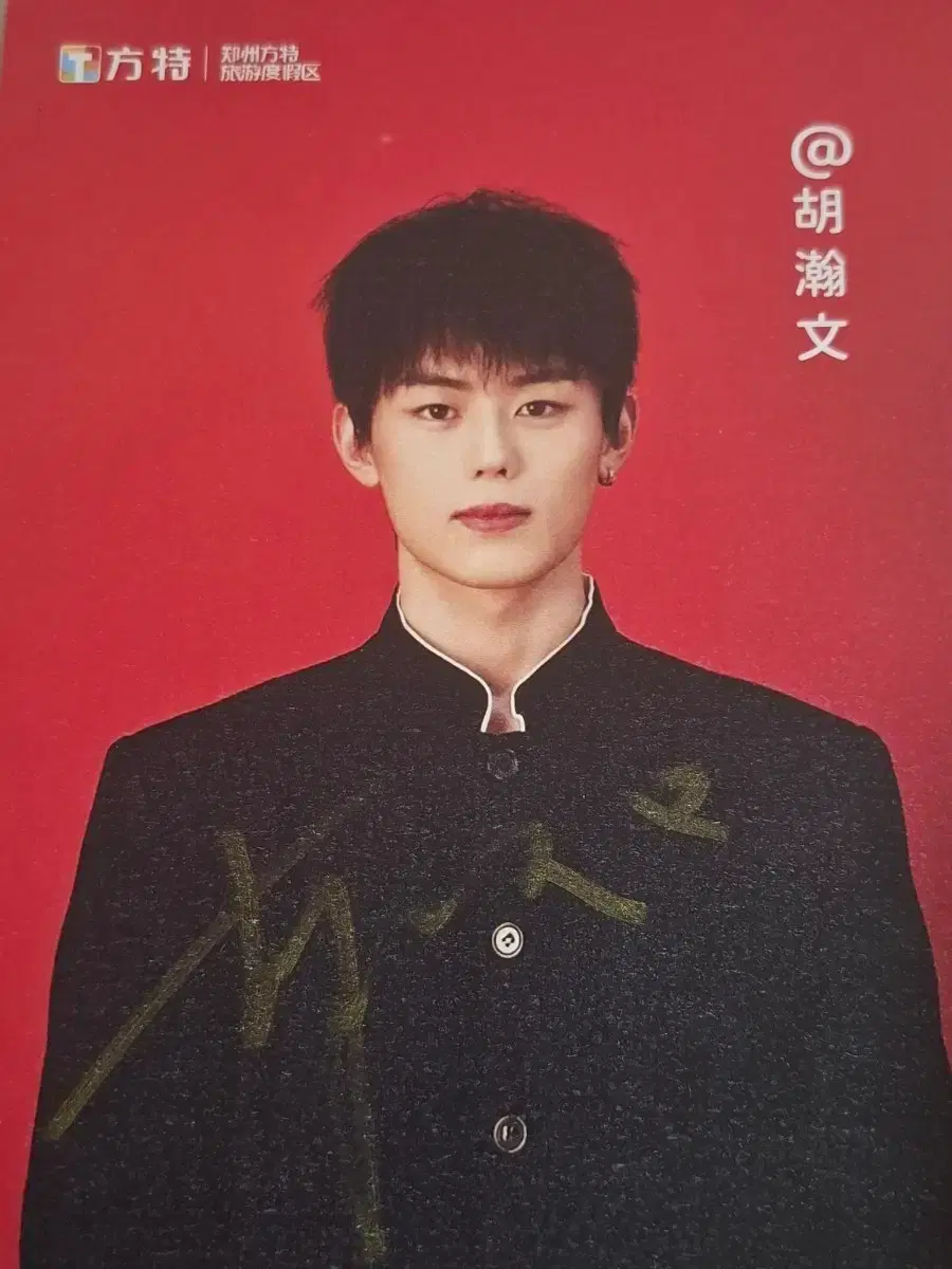Hoo Han-won sign postcard wts
