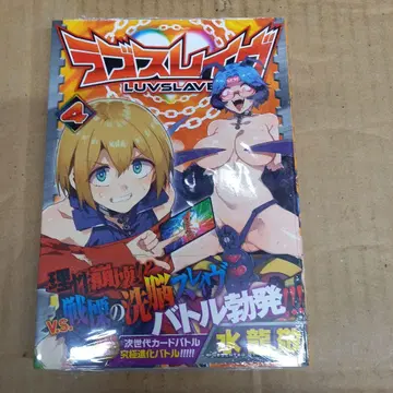 러브 레이브(4) 새상품 슈링크 초판, 오비 포함