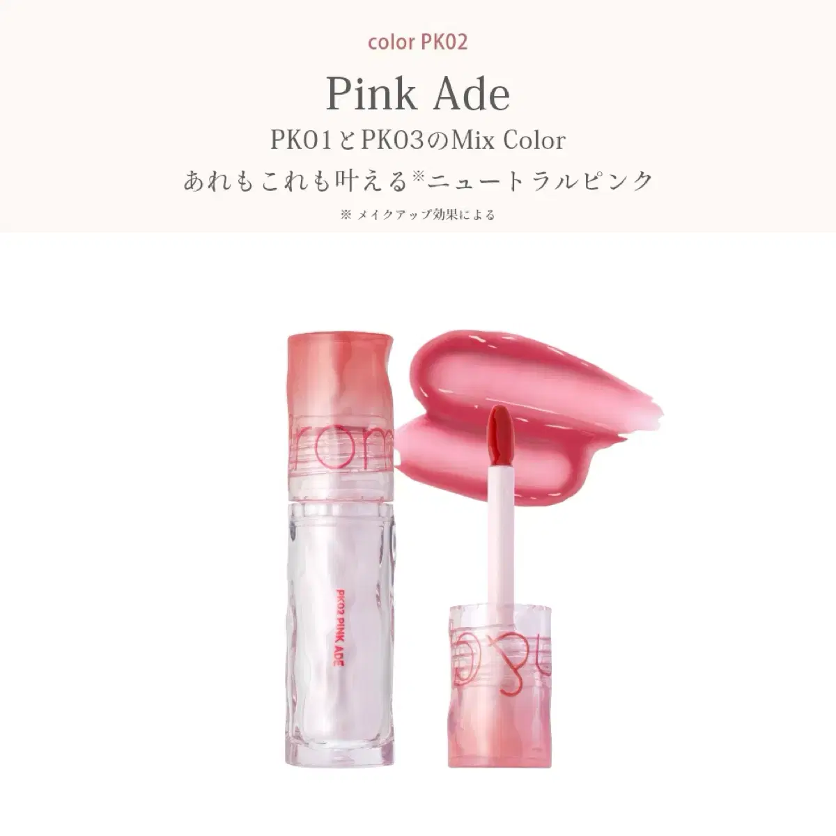 Japan Exclusive rom&Cipi Rom&nd Cipi Recipe Pink Ade Color Gloss