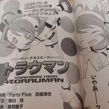 트라우마 8 페이지 메가미 매거진 2000년 1월호 별책