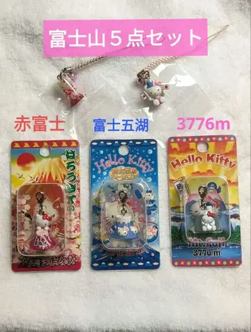 지역 한정 키티 족쇄 스트랩 후지산 5종 세트