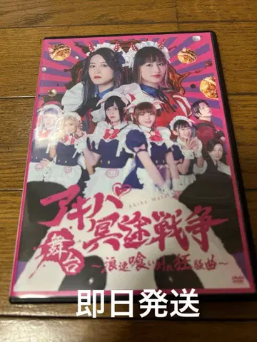레어 DVD 무대판 아키바 메이드 전쟁 ~나니와 쿠이다오레 광상곡~