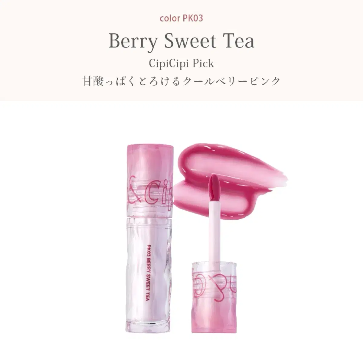 Japan Limited Rom&nd Cipi Recipe Vari Sweet Tea Color Gloss