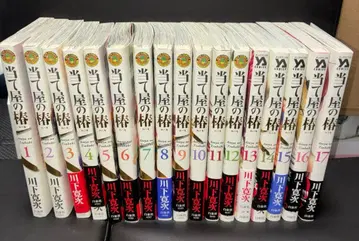 아테야의 츠바키 1권부터 17권 세트