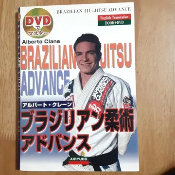 브라질리언 주짓수 어드밴스