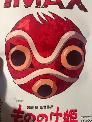모노노케 히메 IMAX 포스터