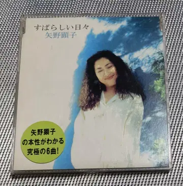 야노 아키코의 본질을 알 수 있는 궁극의 6곡, 멋진 나날 CD