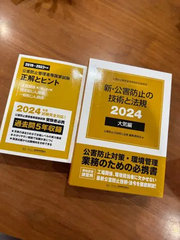신 공해 방지 기술과 법규 2024 대기편