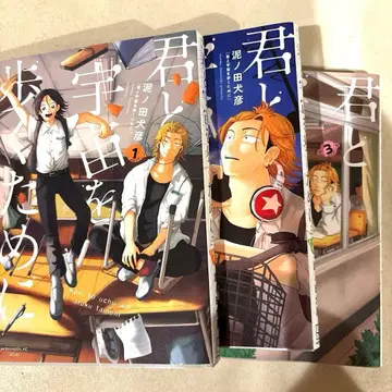 너와 우주를 걷기 위해 1~3권 세트 묶음 판매 코믹스