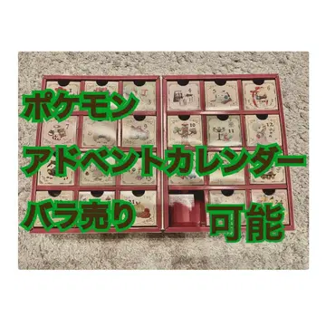 포켓몬 어드벤트 달력