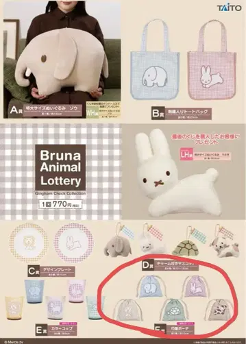 미피 1등 복권 F상 복조리 파우치 6종 세트 (가격 인하)