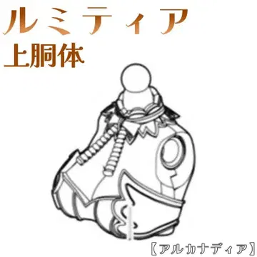 미조립 상반신 루미티아 아르카나디아 코토부키야 13