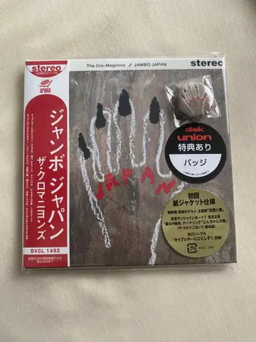 더 크로마뇽즈 점보 재팬