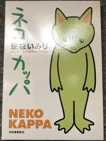 고양이카파 / 역기둥 이미리