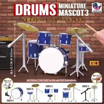 미니어처 드럼 마스코트 3 전 5종 묶음