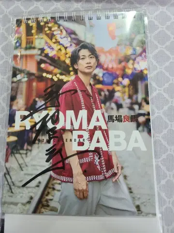 바바 료마 2026년 달력