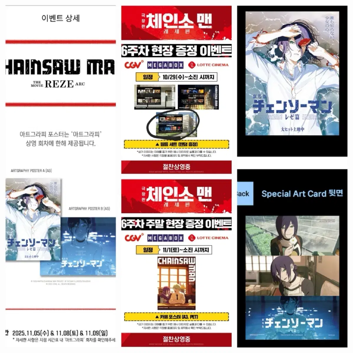 Chainsaw Man Reze Artgraphy/Art Card/ 6th Week Weekend Poster / Weekday Film Sell