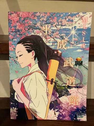 MISIA 헤이세이 무도관 팜플렛