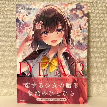 네무리네무 화집 DEAR