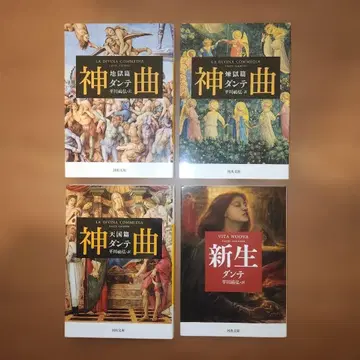단테 [신곡] 전 3권 + [신생] 카와데 문고 미본