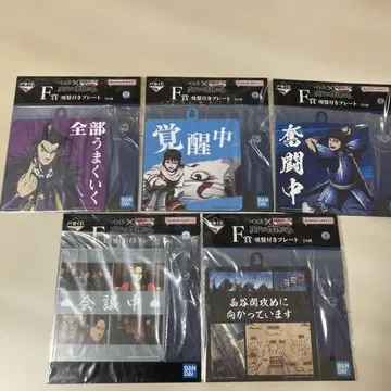 킹덤 제일복권 F상 흡착판 플레이트 5종