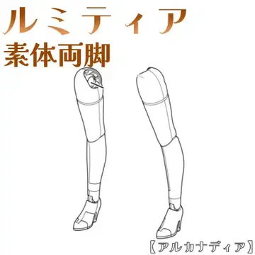 미조립 소체 양다리 루미티아 아르카나디아 코토부키야 13