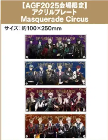 미남 빌런 AGF2025 한정판 아크릴 플레이트