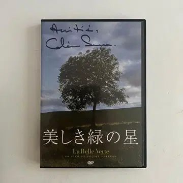 아름다운 그린의 별