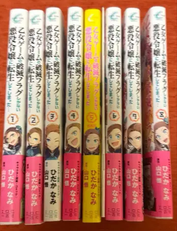 소녀 게임의 파멸 플래그밖에 없는 악역 영애로 환생해 버렸다 1~8