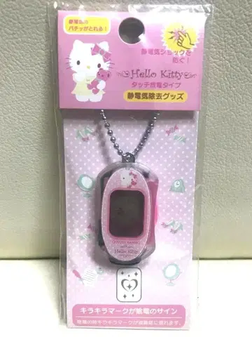 헬로키티 정전기 제거 굿즈 2007년 산리오
